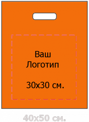 Пакет ПВД 40х50 см., печать логотипа 30х30 см. Пакет ПВД 40х50 см., печать логотипа 30х30 см.