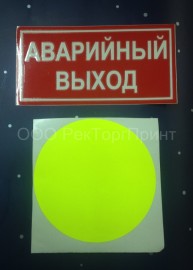 Шелкография на плёнке (знаки)