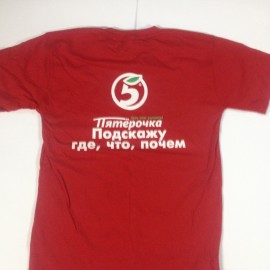 Футболка с логотипом Пятёрочка Футболка с логотипом Пятёрочка