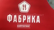 Нанесение логотипов на фартуки (май 2018)