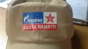 Печать "Вахта памяти" на спецодежде Газпром, кепка (июнь 2018).jpg